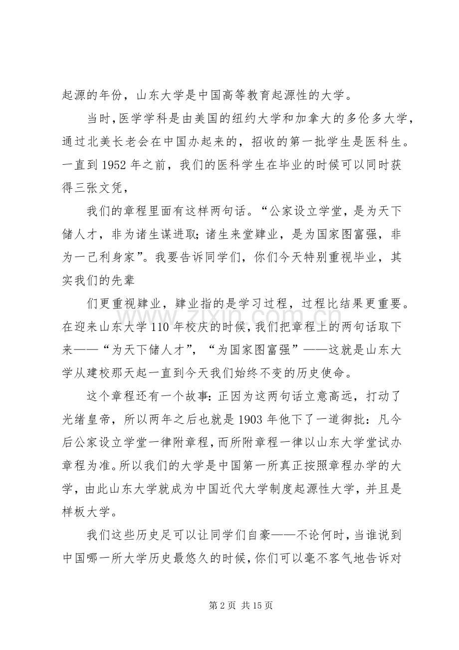 XX年大学开学典礼校长发言.docx_第2页