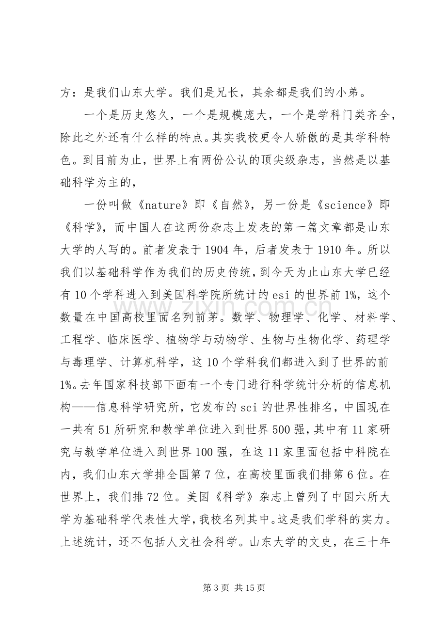 XX年大学开学典礼校长发言.docx_第3页