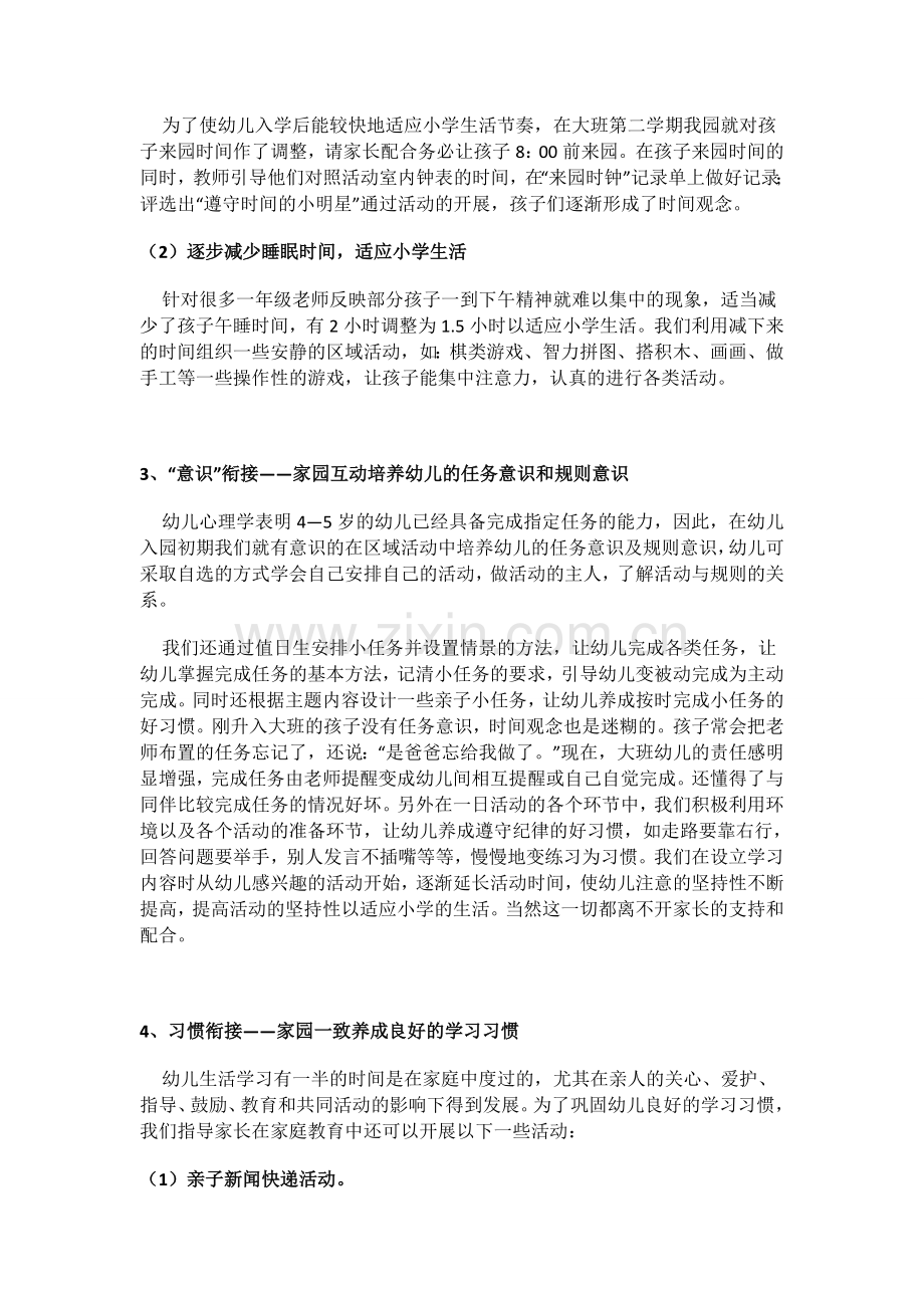 大班家长如何做好幼小衔接工作.docx_第2页