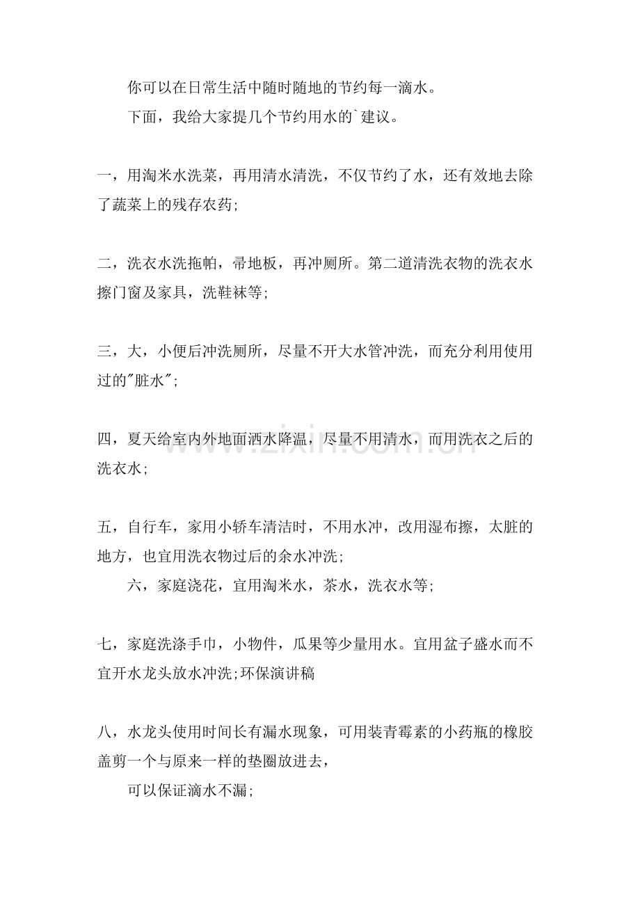 环保演讲稿范文珍爱生命之水.doc_第2页