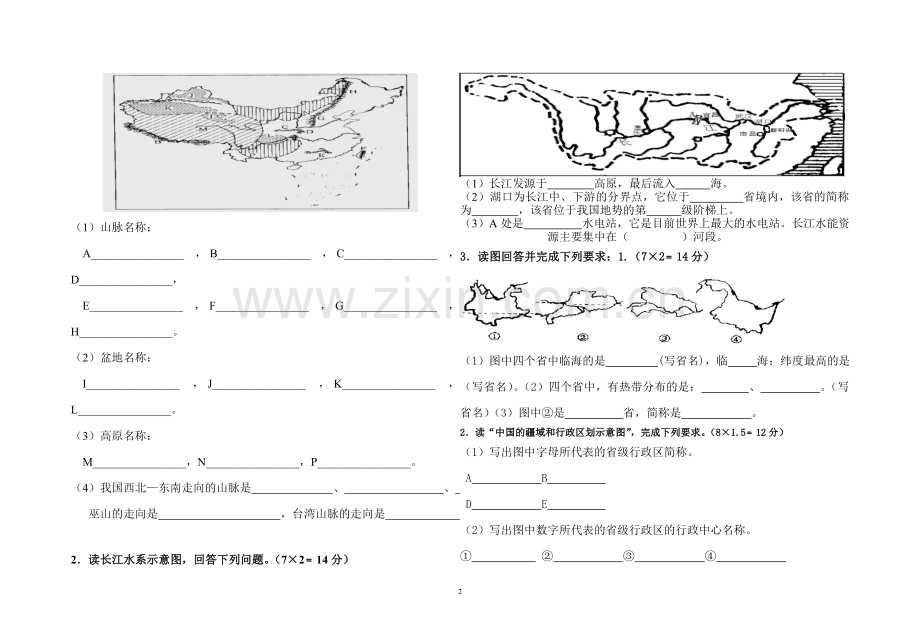 八年级地理期中考试题.doc_第2页