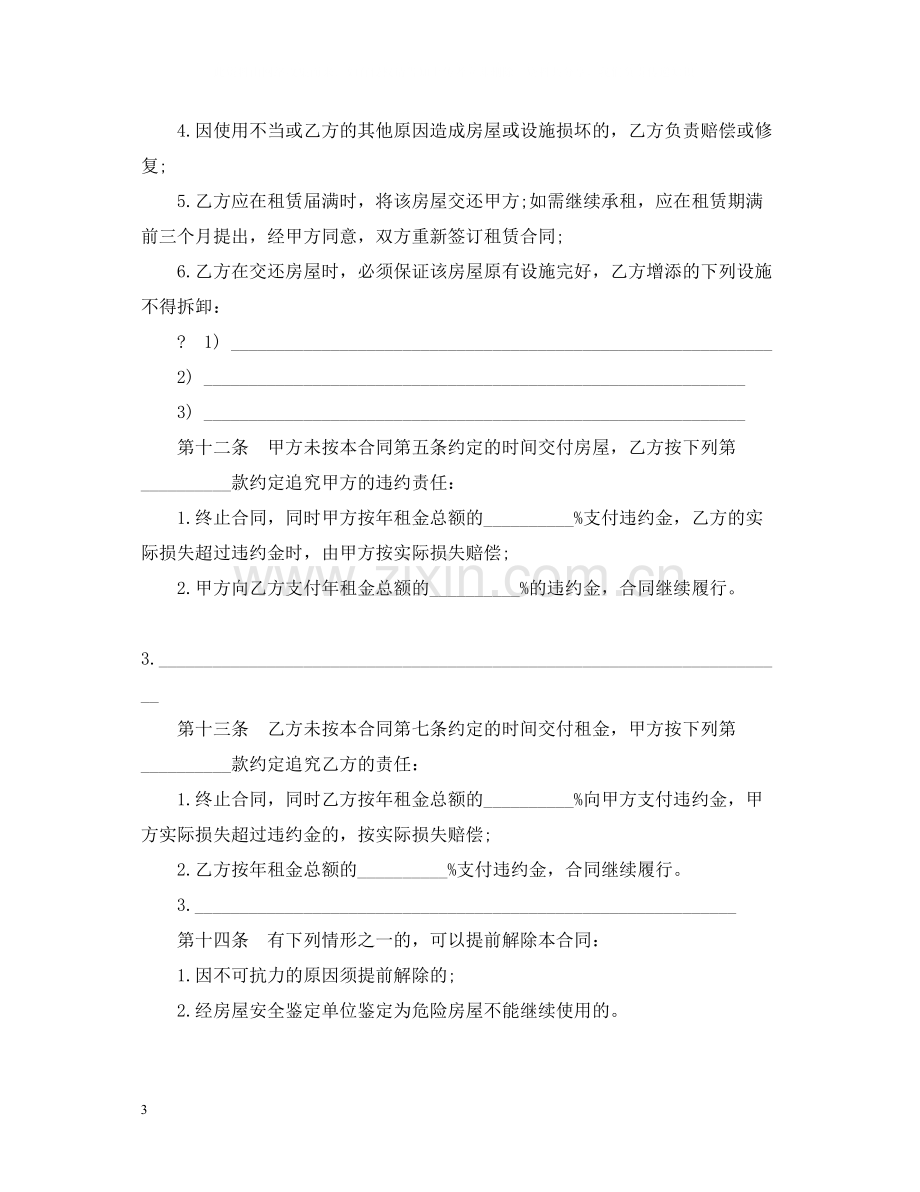 房屋租赁合同范本【简单】.docx_第3页