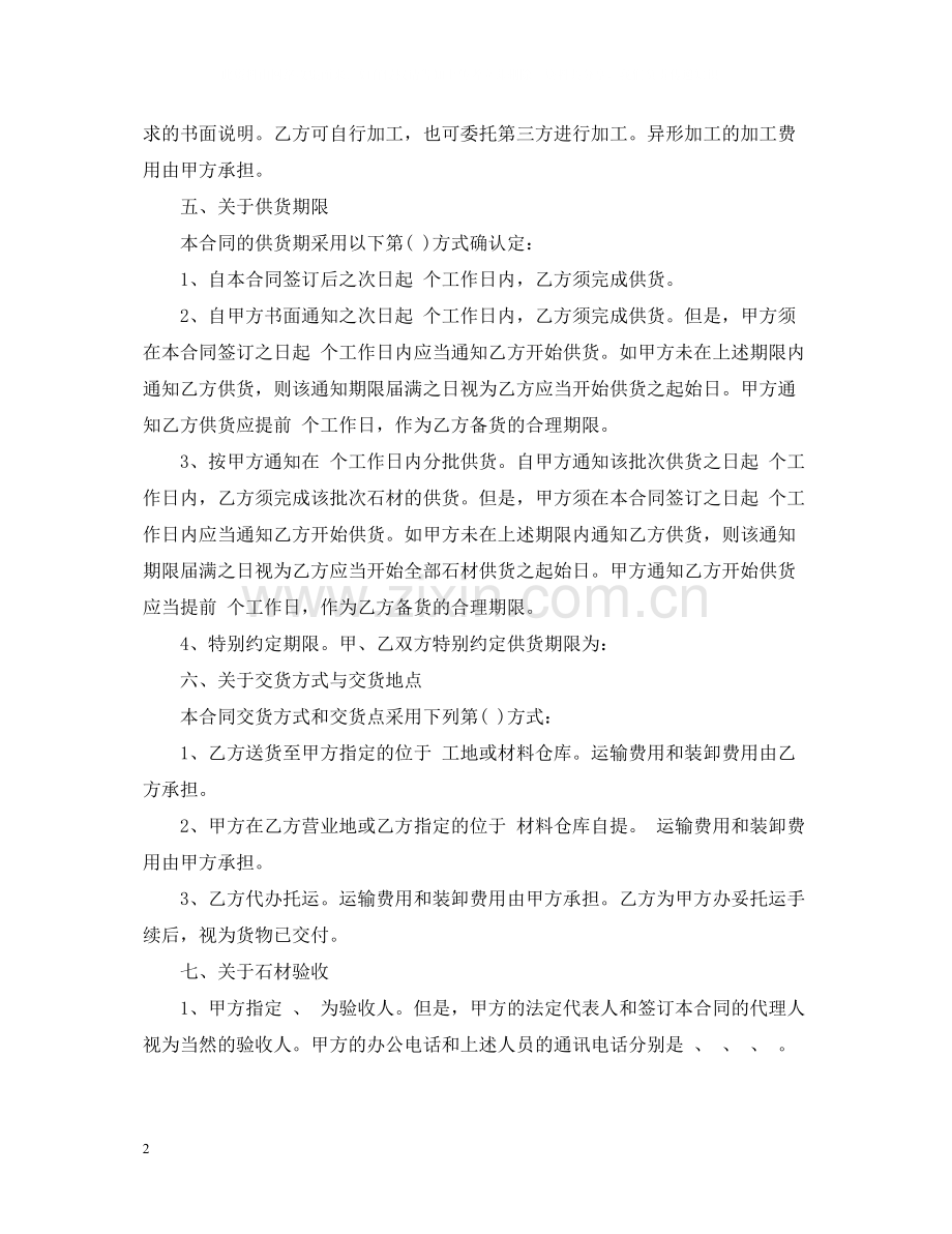 建筑石材供货合同样本.docx_第2页