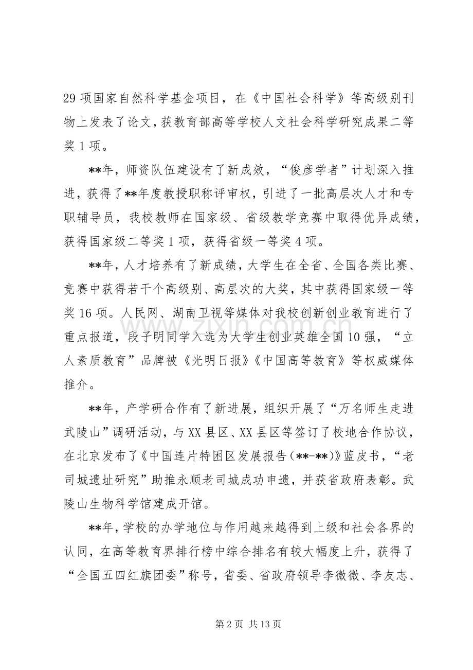 学校元旦致辞大全.docx_第2页