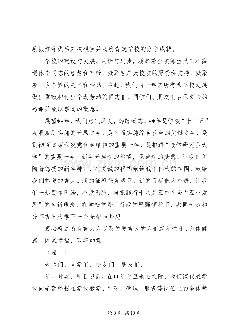 学校元旦致辞大全.docx_第3页