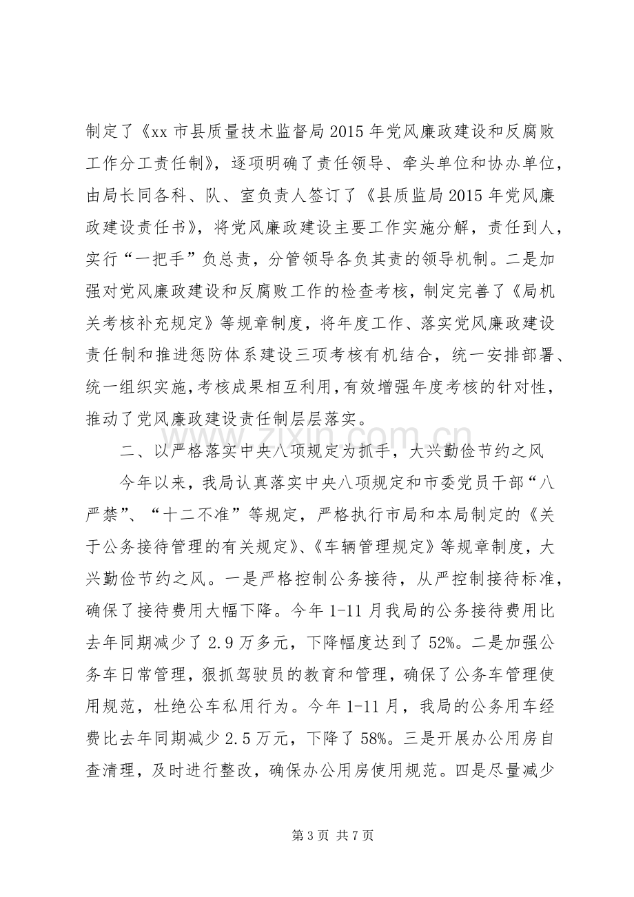 在XX年党风廉政建设片区座谈会的发言稿.docx_第3页