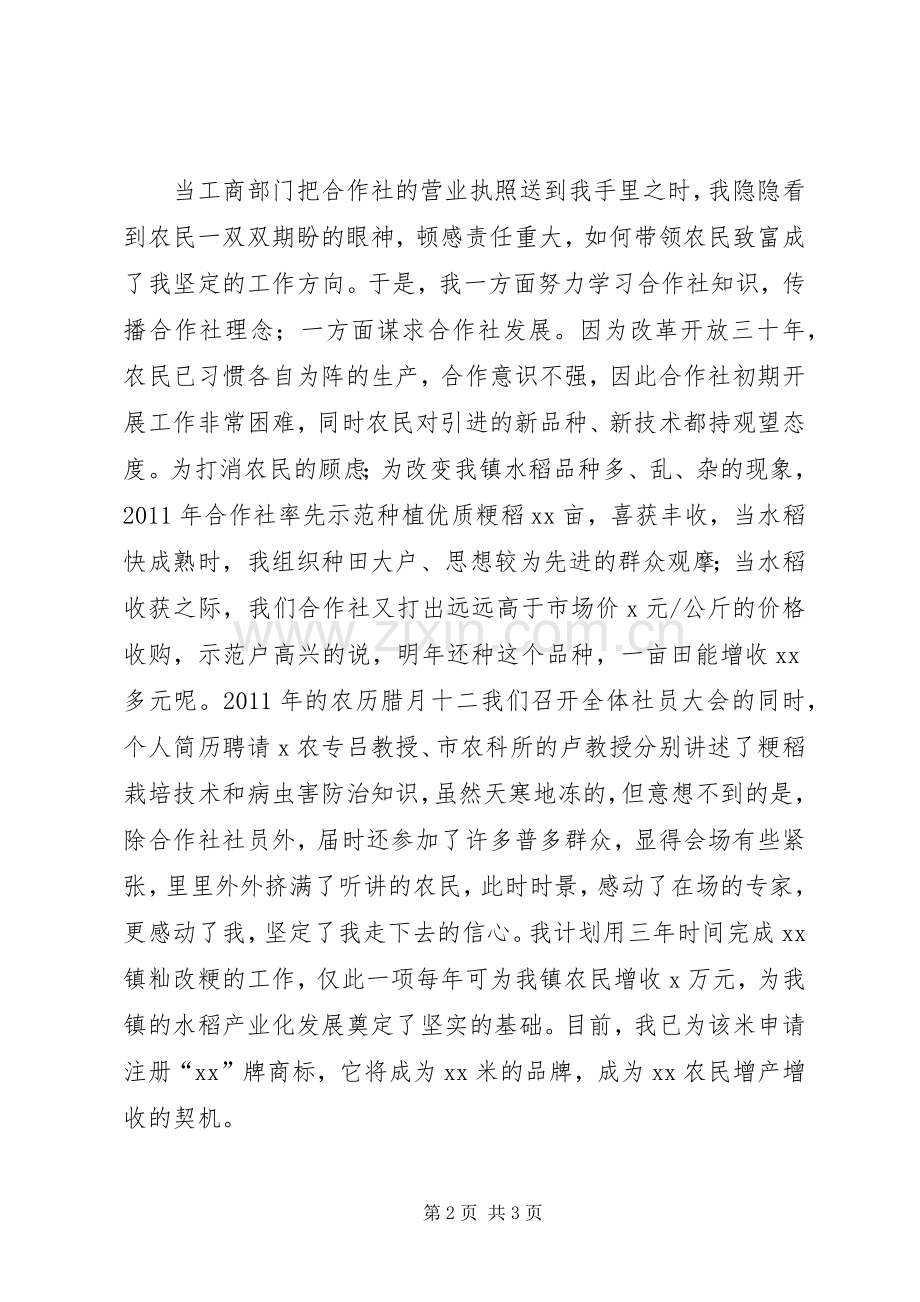 三八妇女节表彰大会发言3篇.docx_第2页