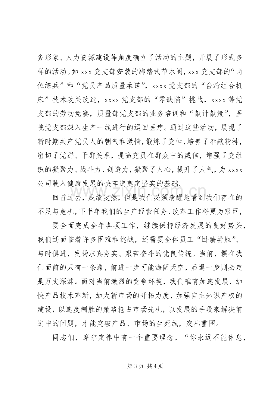 区领导在街道七一表彰大会上的讲话.docx_第3页