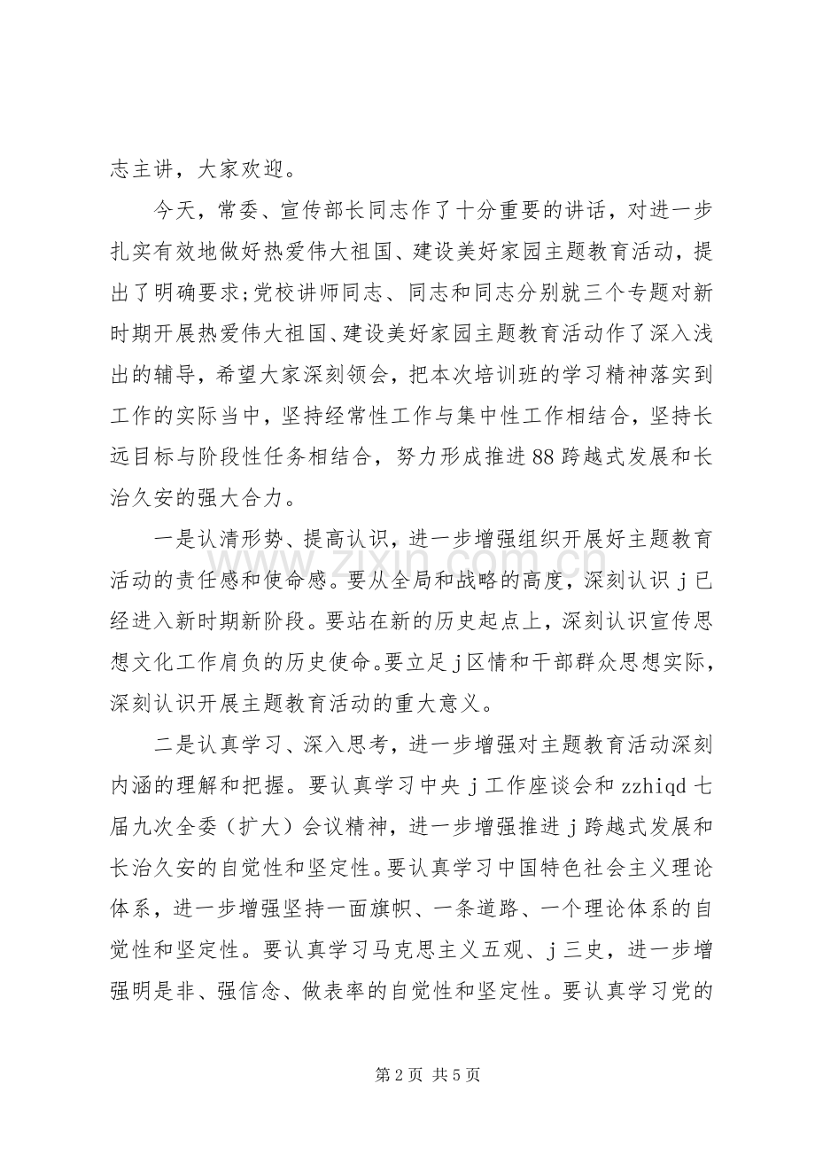 主题教育推进会主持稿.docx_第2页