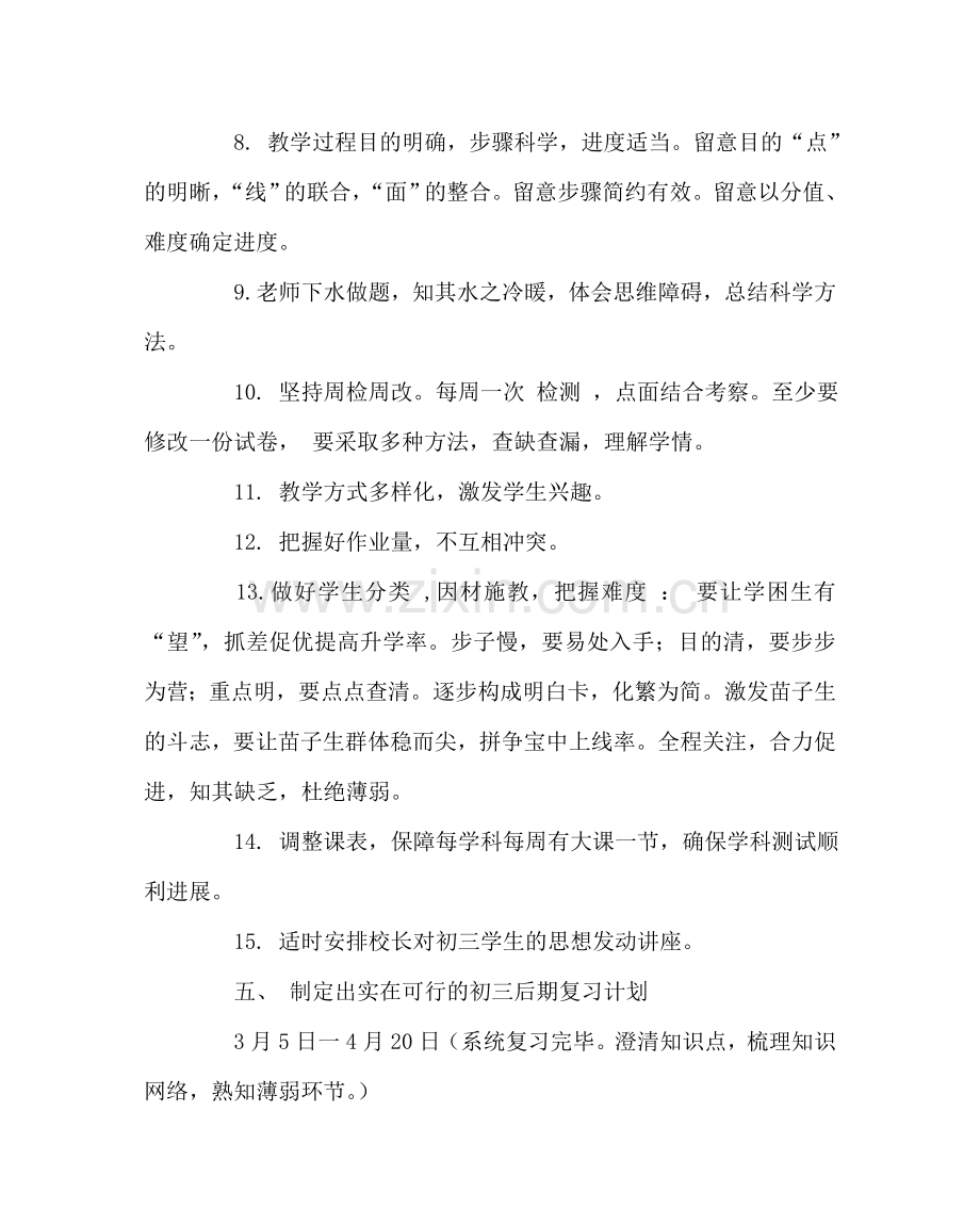 教导处范文中考复习工作安排.doc_第3页