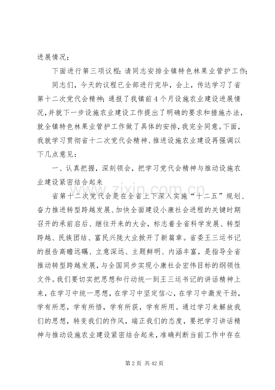 在全镇重点工作推进会议上的讲话(上传).docx_第2页