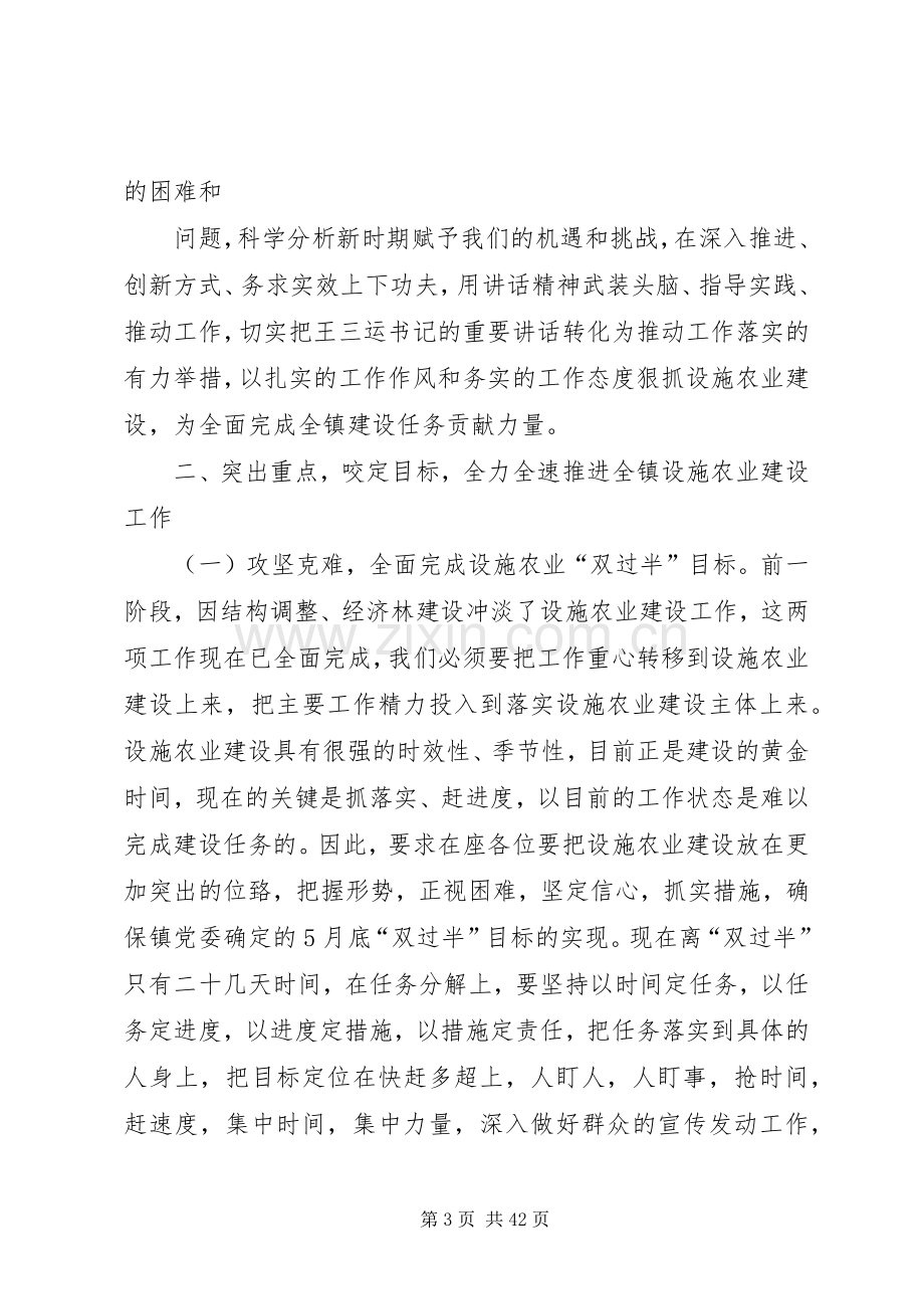 在全镇重点工作推进会议上的讲话(上传).docx_第3页