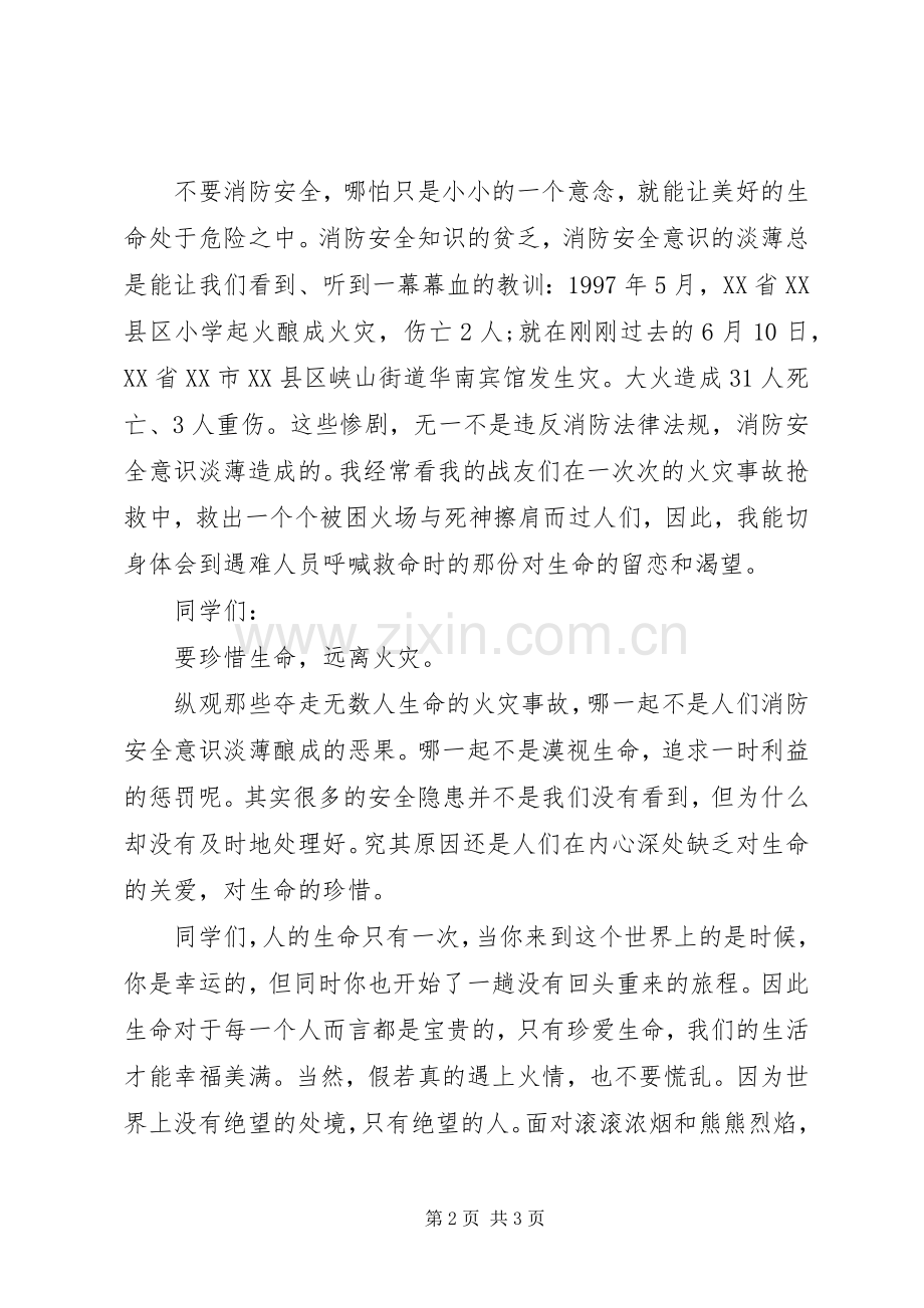 和谐社会演讲稿：远离火灾 (2).docx_第2页