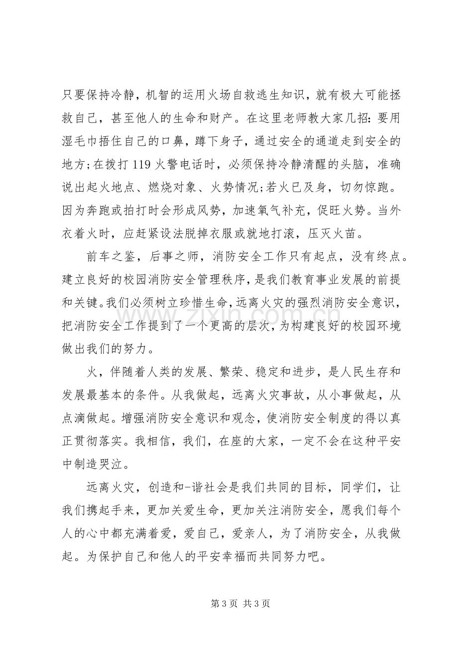 和谐社会演讲稿：远离火灾 (2).docx_第3页