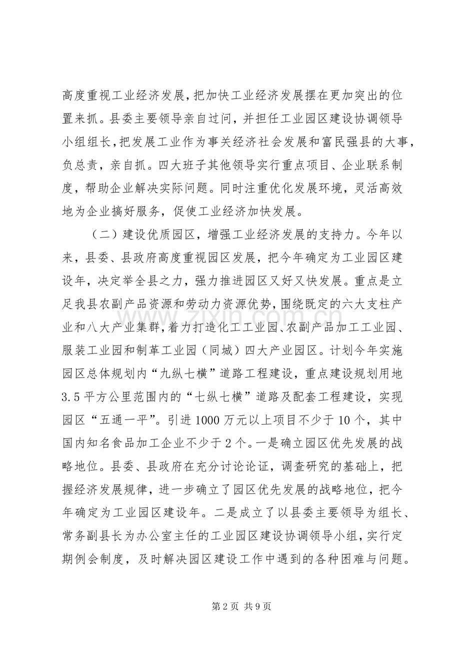 在全市工业经济现场会议上的发言稿 (2).docx_第2页