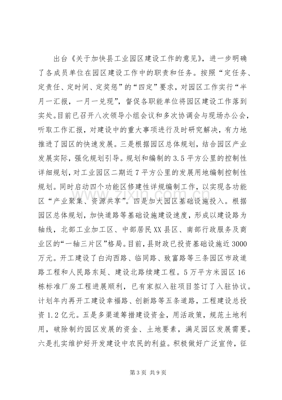 在全市工业经济现场会议上的发言稿 (2).docx_第3页