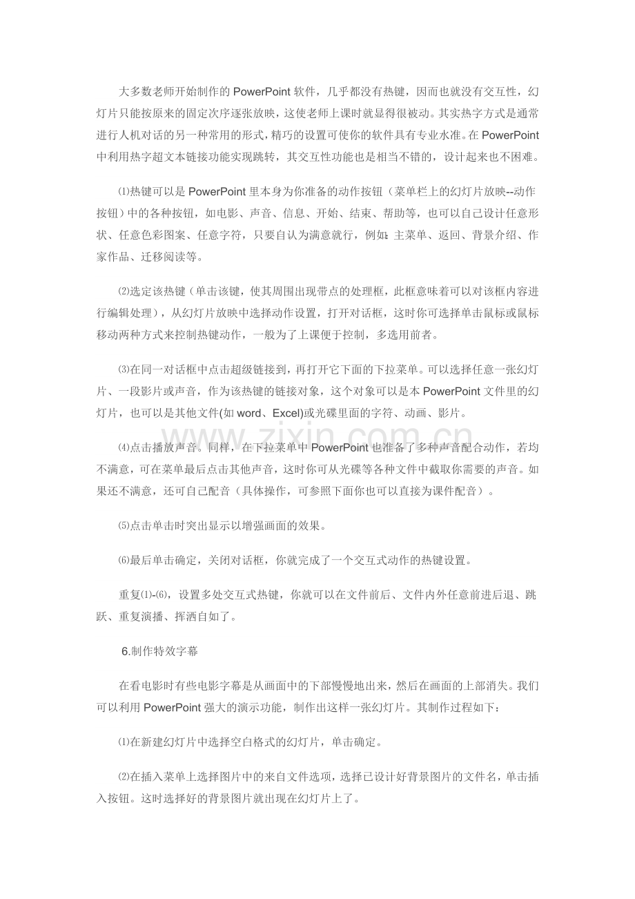 课件制作技巧十则.doc_第2页