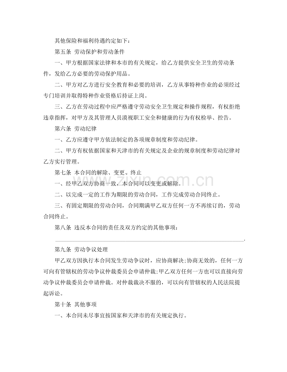 农民工劳动合同样本.docx_第2页