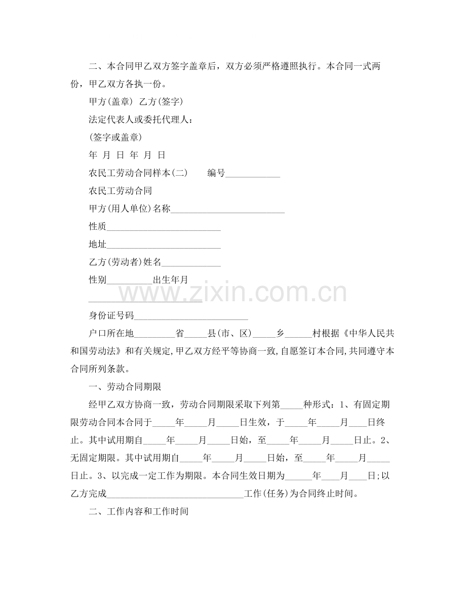 农民工劳动合同样本.docx_第3页