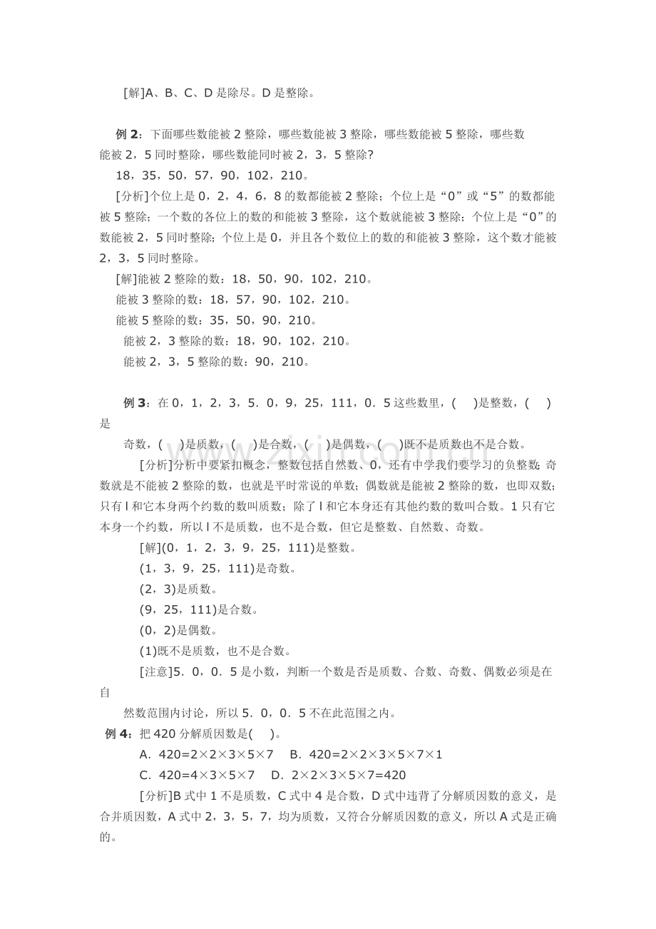 数的整除知识要点和例题讲解.doc_第2页