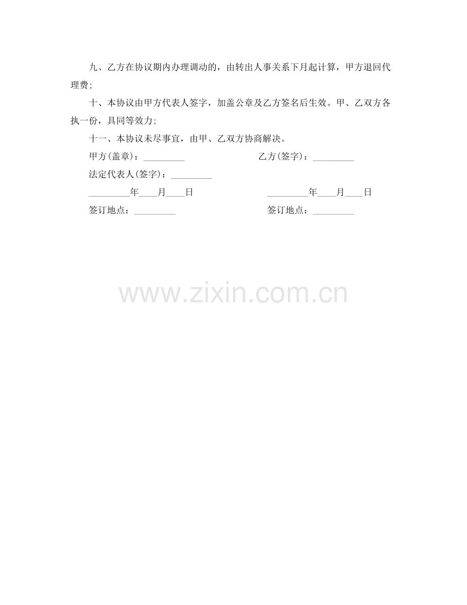 人事代理协议书的范本.docx_第2页