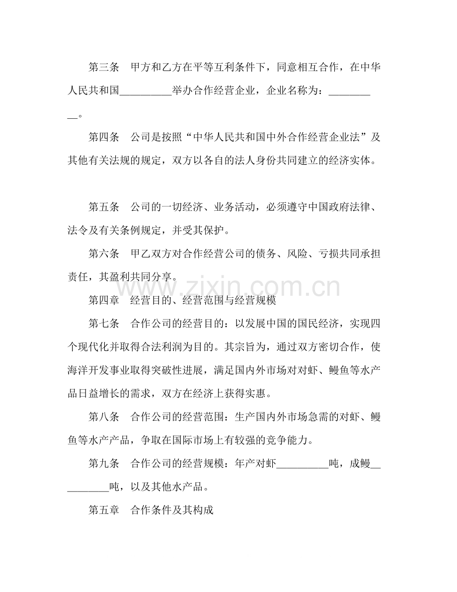 中外合作经营企业合同（农副产品）2).docx_第3页