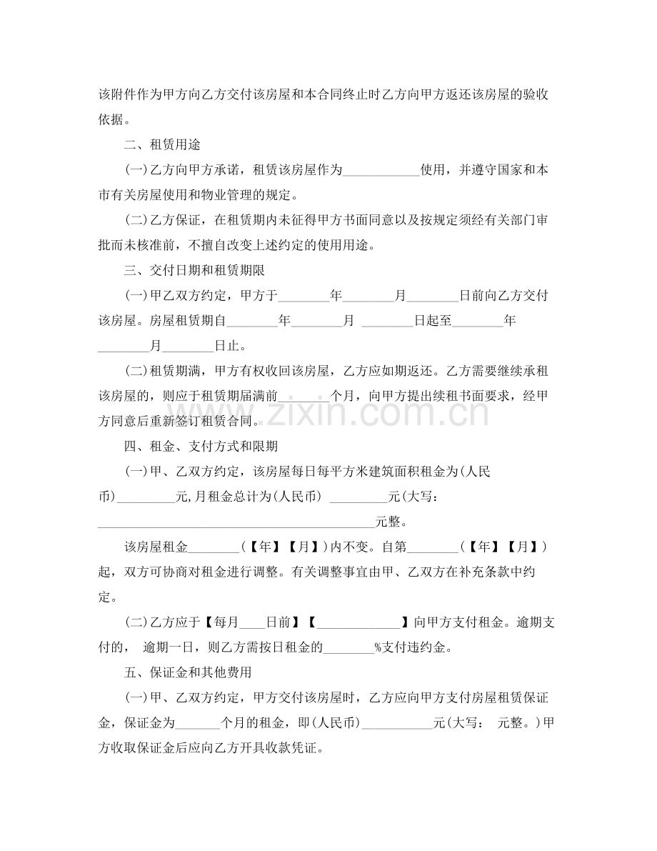 正规个人租房合同范本1).docx_第2页