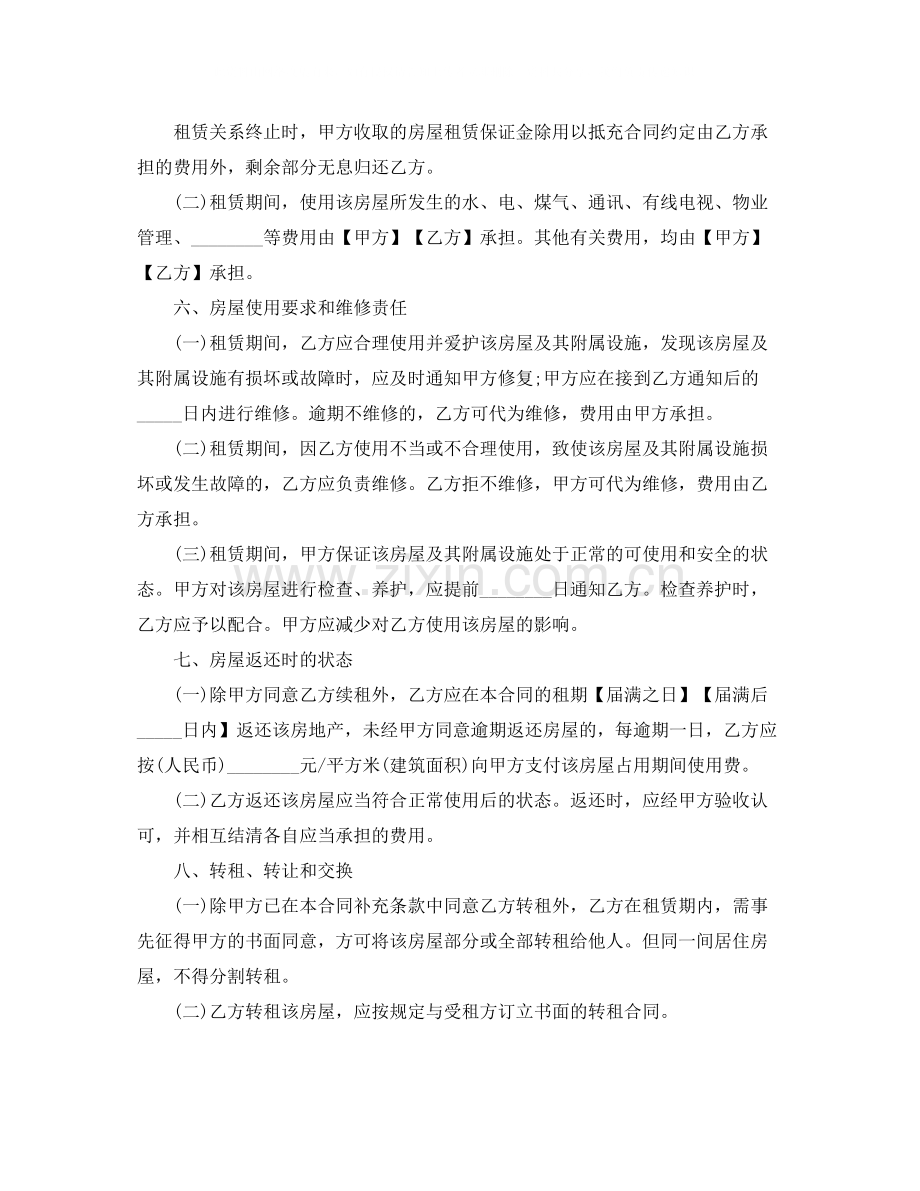 正规个人租房合同范本1).docx_第3页