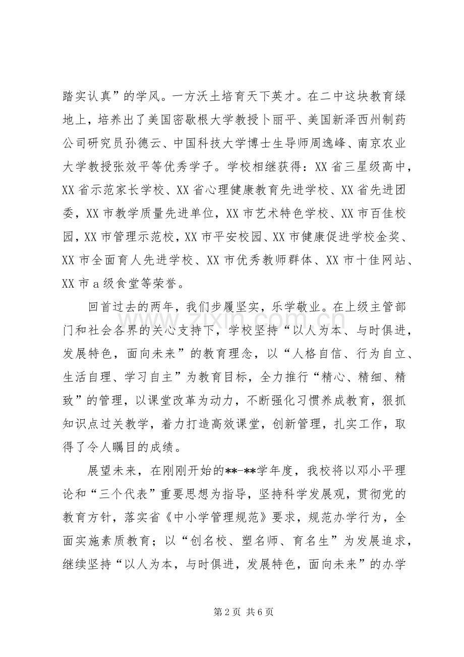 XX年开学典礼演讲致辞.docx_第2页