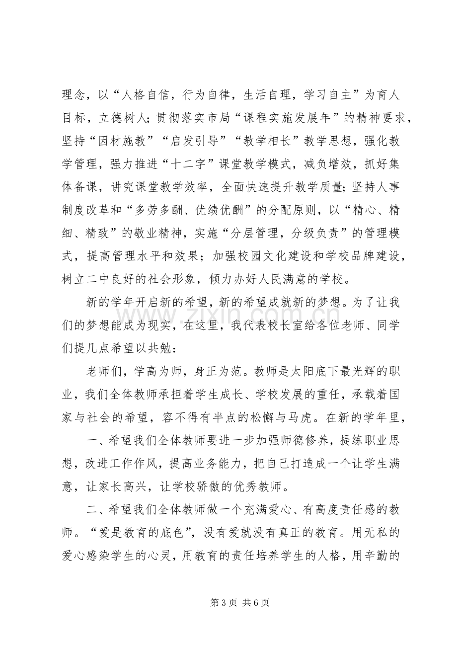 XX年开学典礼演讲致辞.docx_第3页