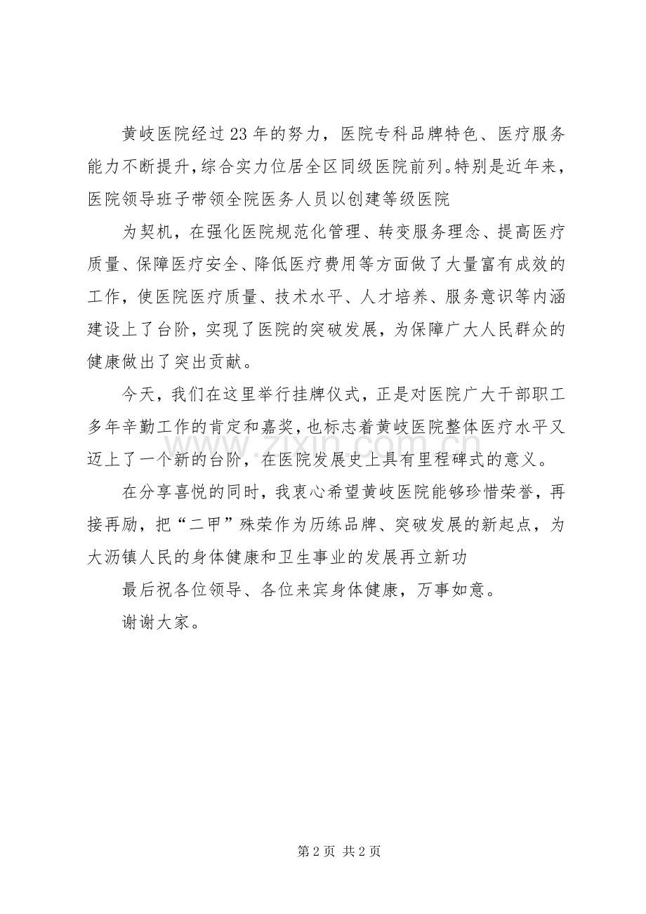 领导在重点镇建设专题会发言稿 (2).docx_第2页