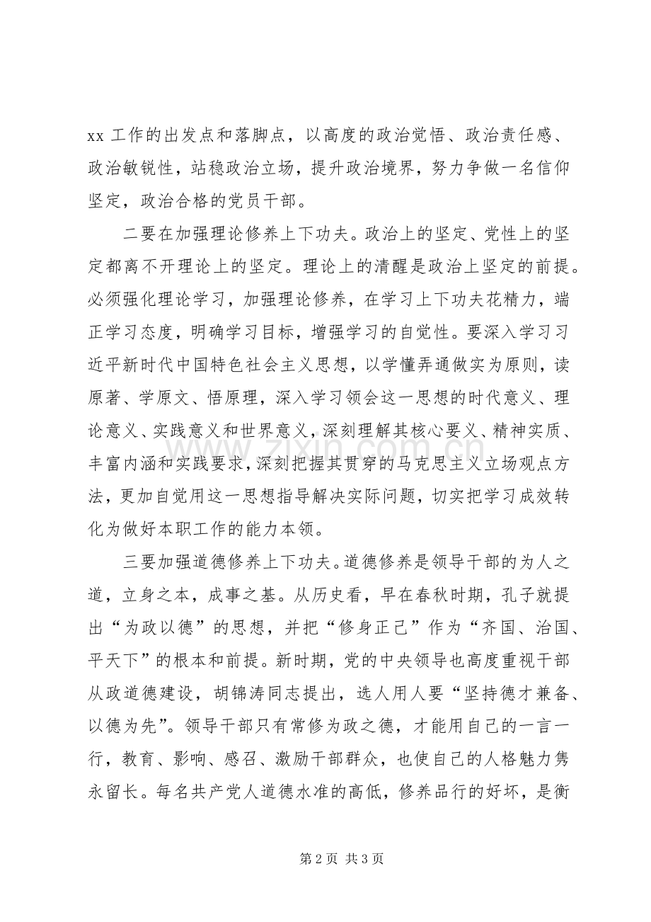 主题教育“党性修养”专题研讨发言稿[样例5].docx_第2页