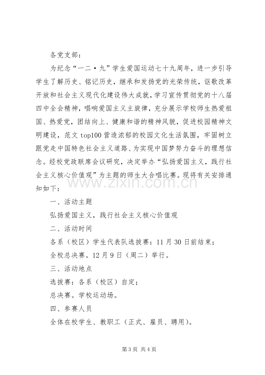 纪念一二九运动80周年教育活动实施方案2篇.docx_第3页