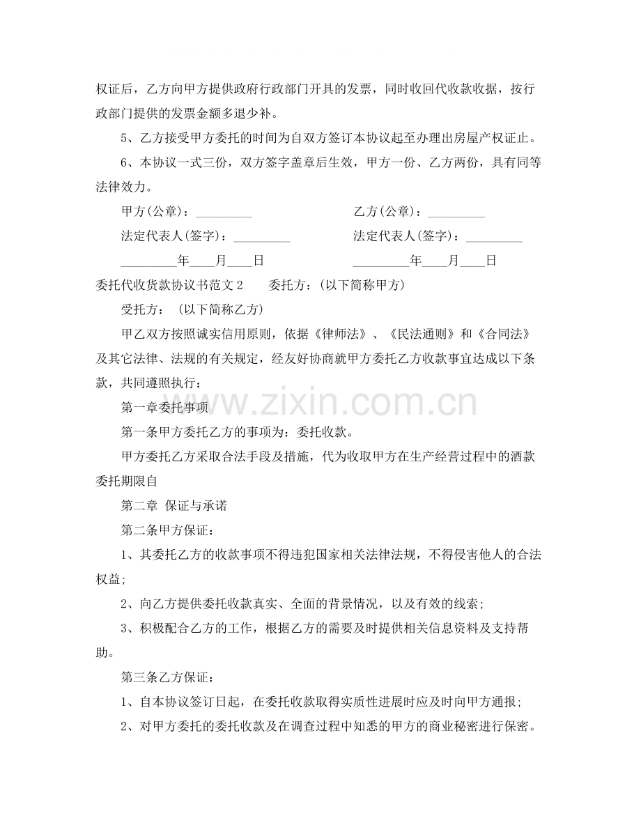 委托代收货款协议范本.docx_第2页