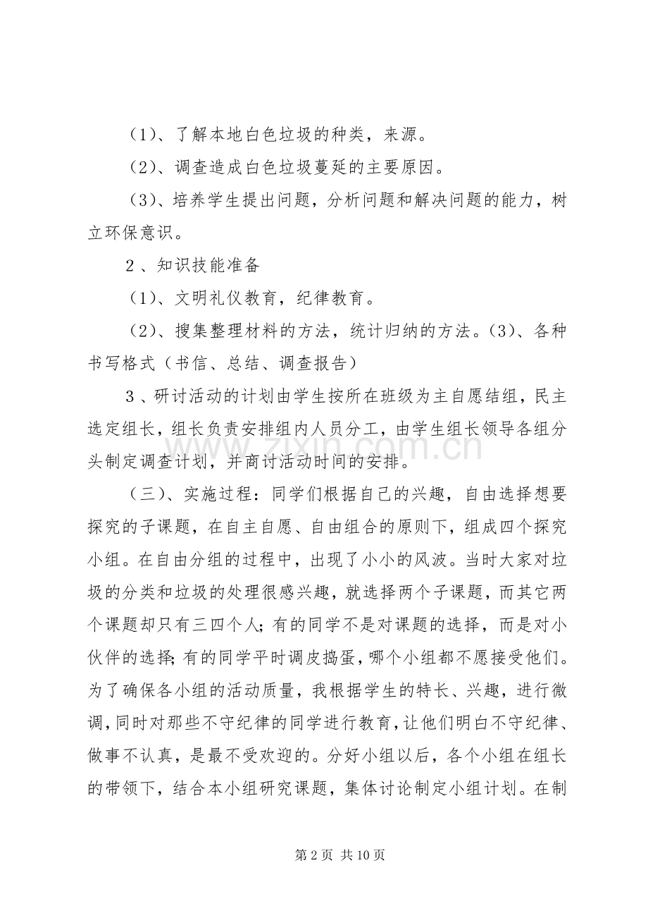 垃圾分类进校园活动主持词(5).docx_第2页