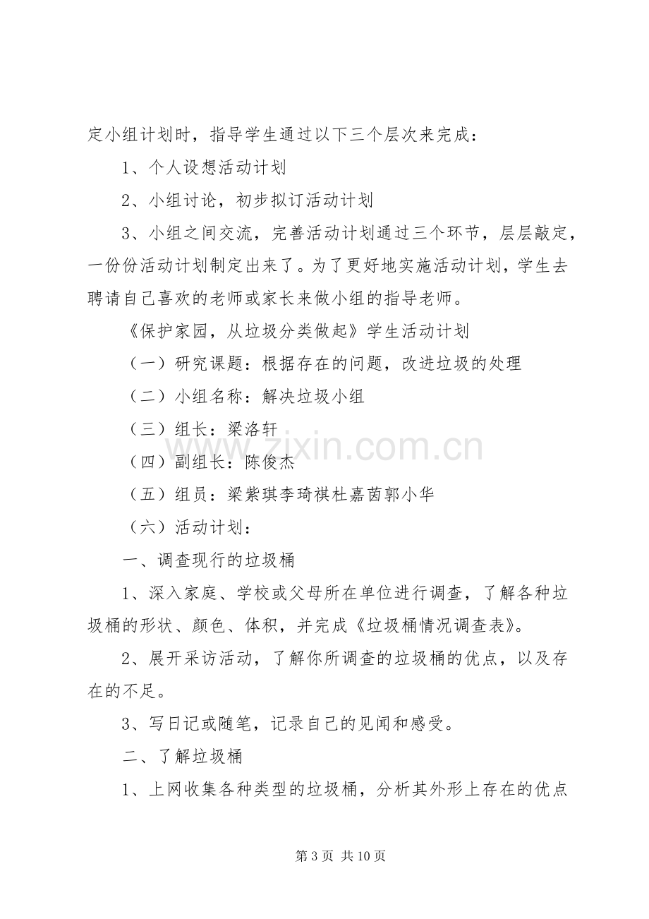 垃圾分类进校园活动主持词(5).docx_第3页