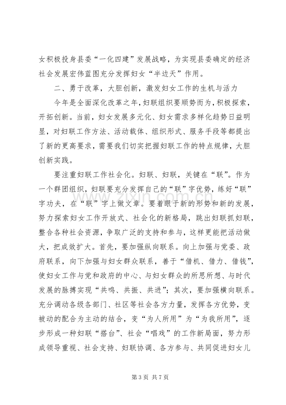 妇联系统工作会议讲话.docx_第3页