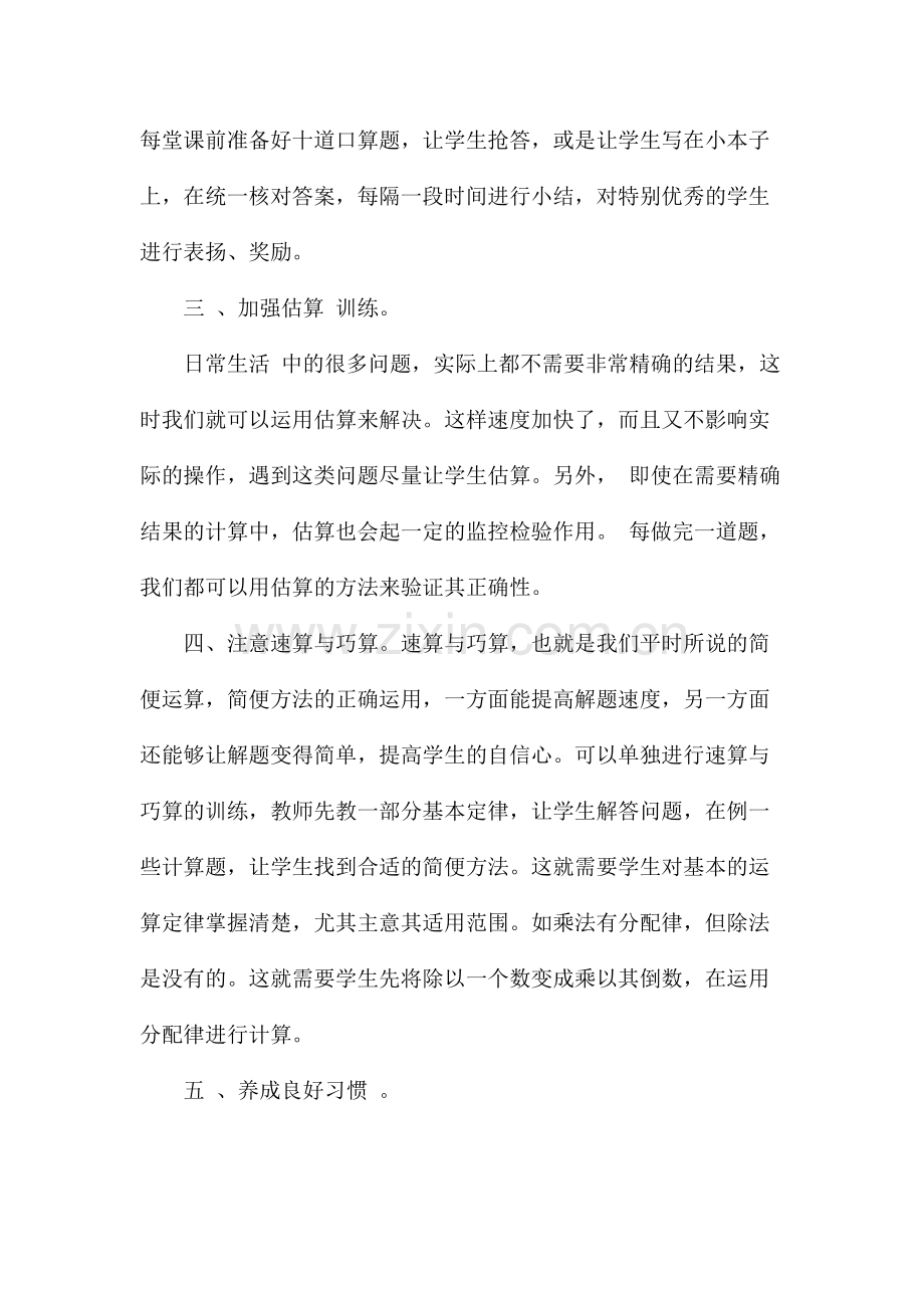 浅谈如何提高学生的计算能力(孟北小学).docx_第2页