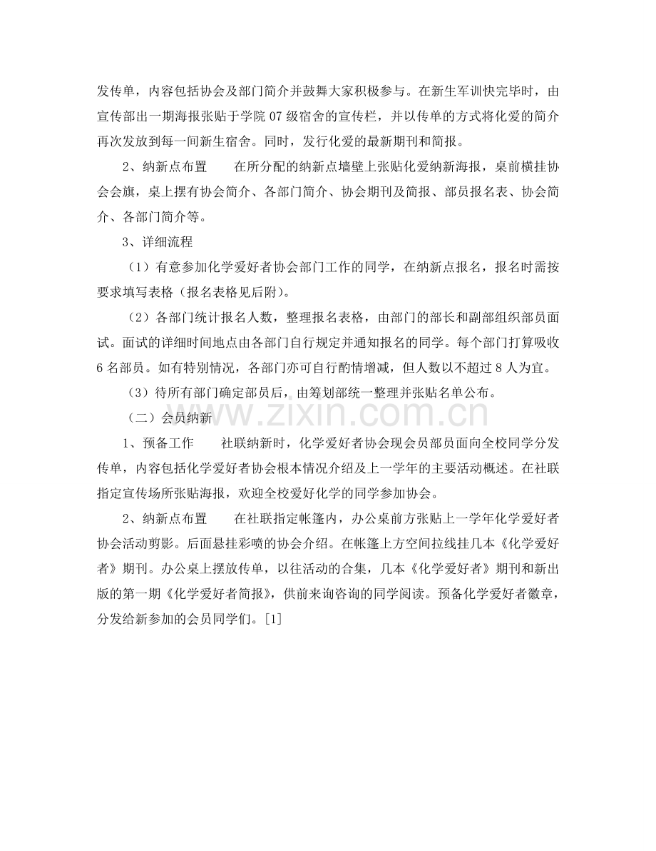 纳新活动策划书.doc_第2页