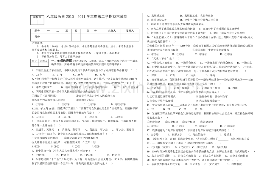 【北师大版】八年级历史下册期末试题试题(附答案).doc_第1页