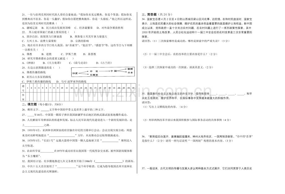 【北师大版】八年级历史下册期末试题试题(附答案).doc_第2页