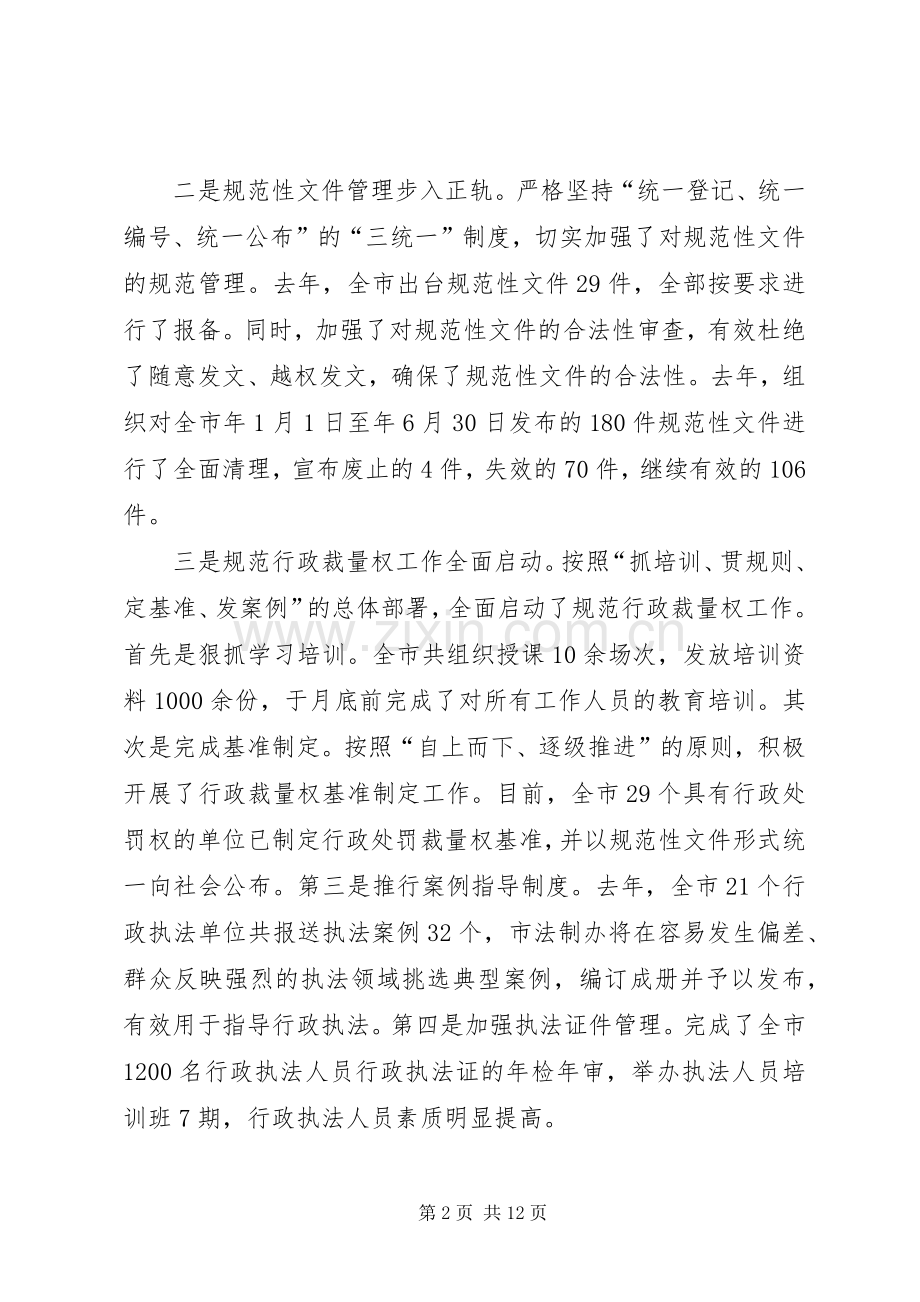 全市卫生工作大会领导发言稿范文.docx_第2页