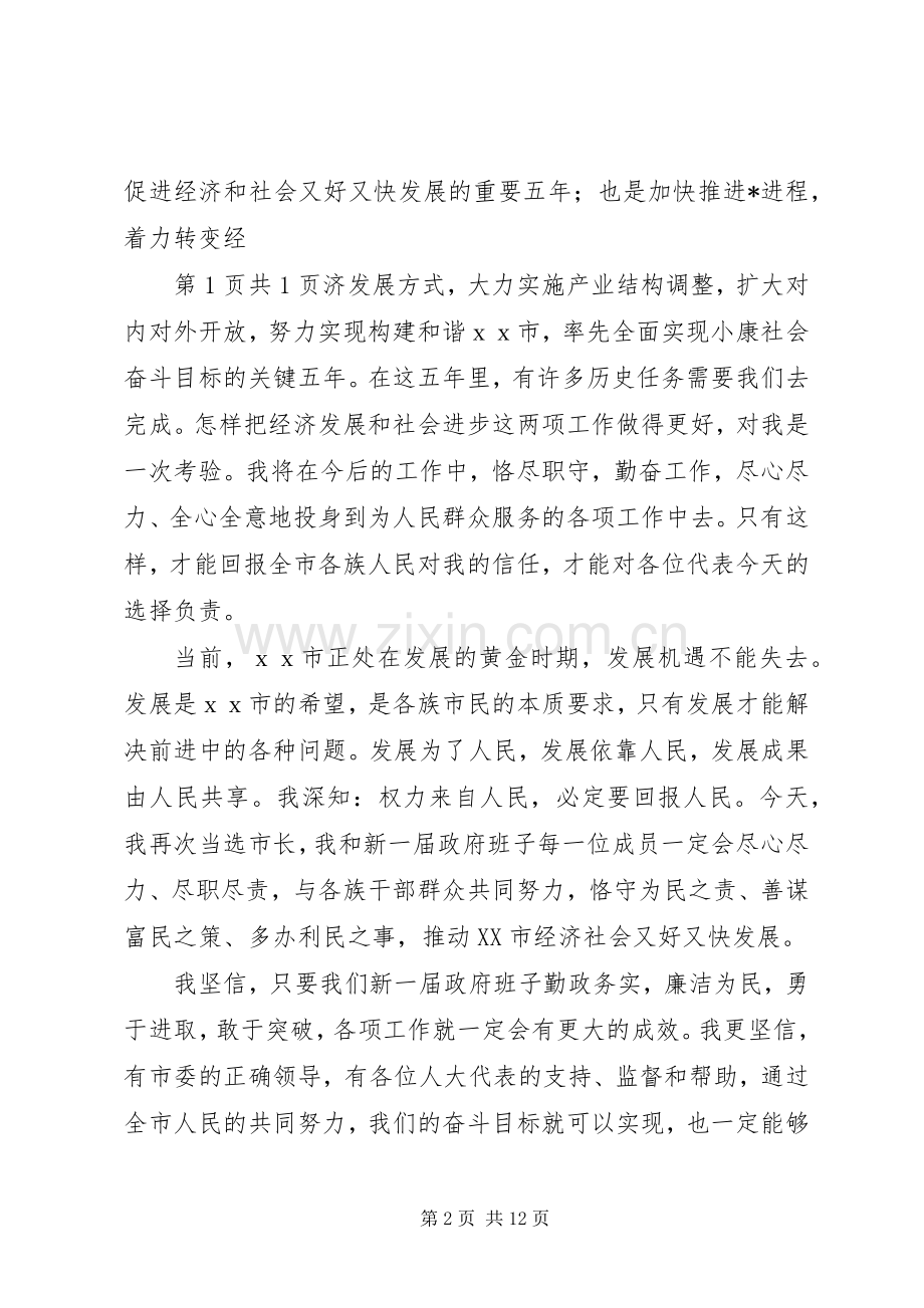 新任市长就职表态发言稿范文.docx_第2页