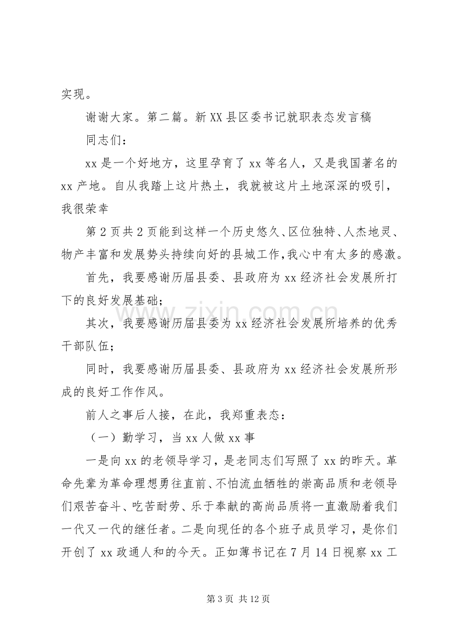 新任市长就职表态发言稿范文.docx_第3页