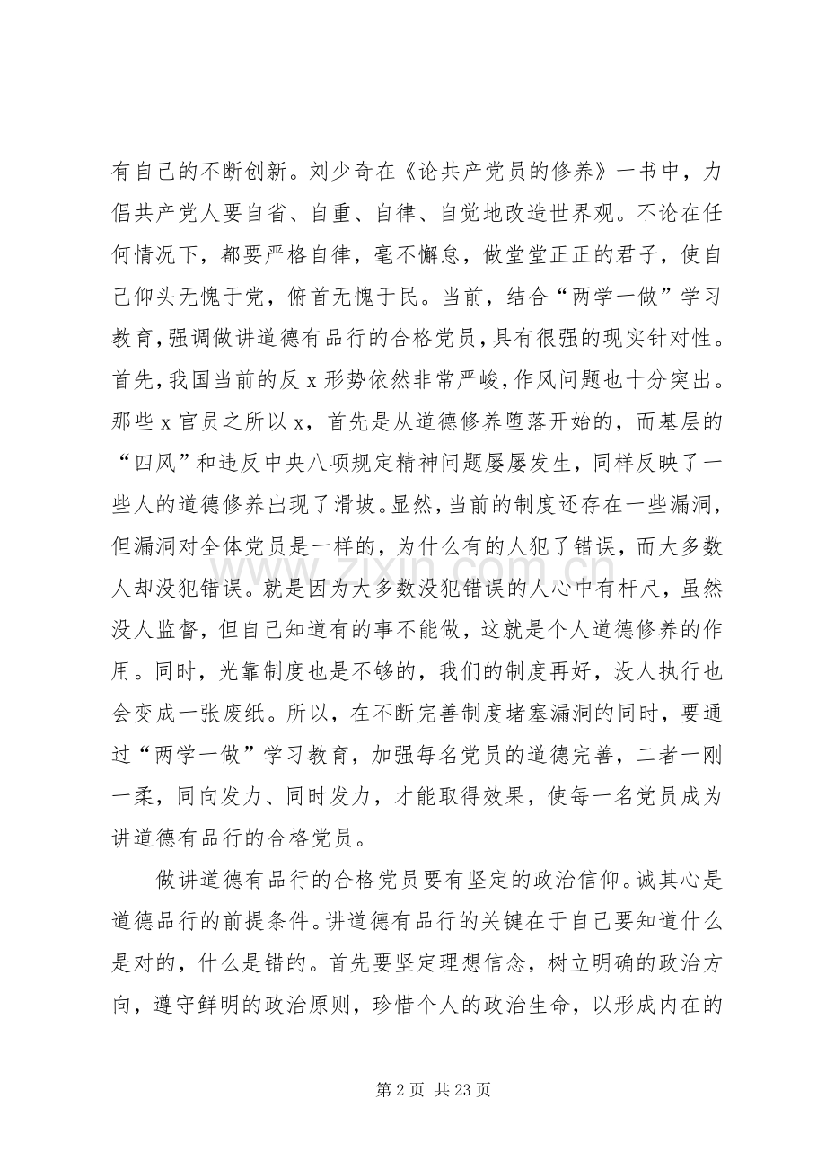 20XX年个人发言材料.docx_第2页