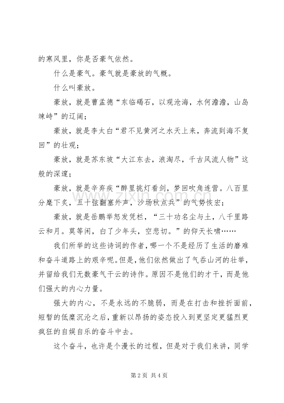 国旗讲话坚持豪迈.docx_第2页