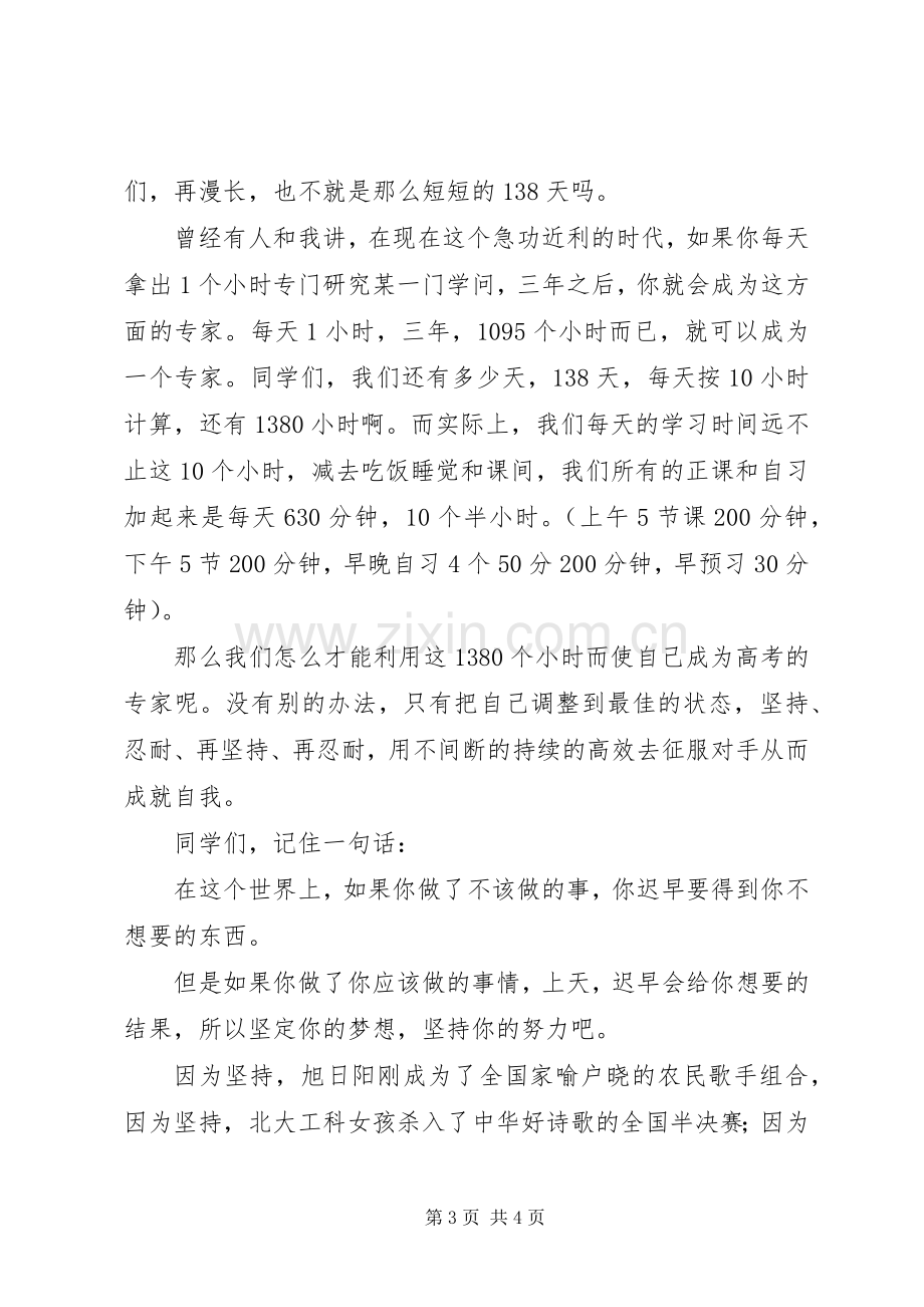 国旗讲话坚持豪迈.docx_第3页