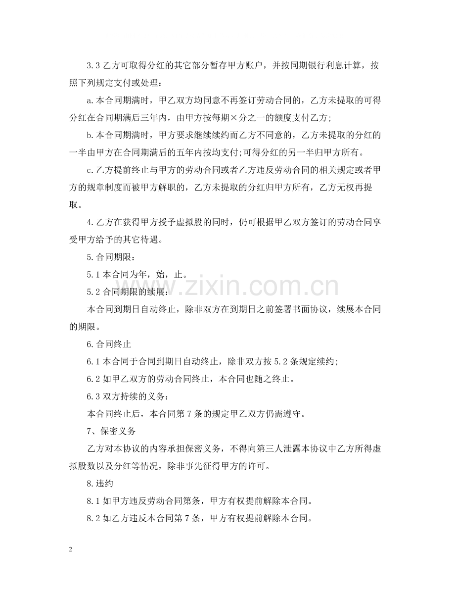 公司股权赠与合同.docx_第2页