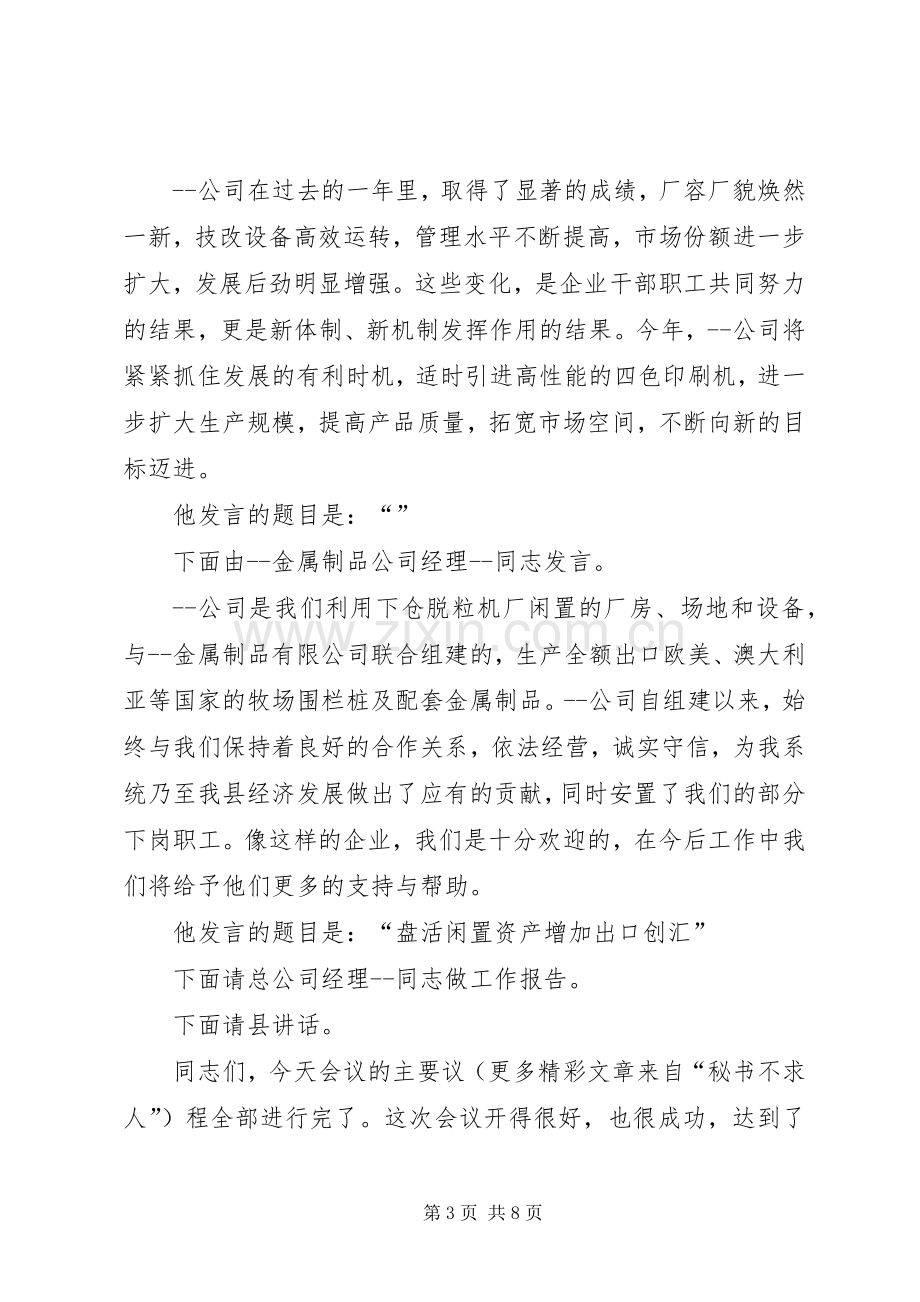 经济会议主持稿(2).docx_第3页