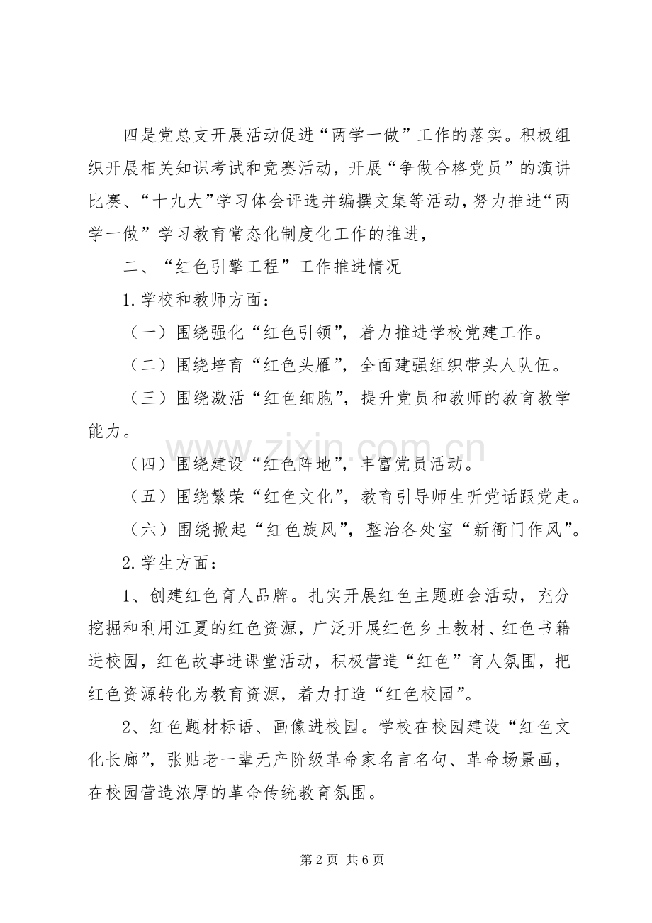 校党总支党建工作汇报（发言）.docx_第2页